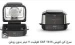 سرخ کن کورس CAF 1616 ظرفیت ۷ لیتر بدون روغن - Image 4