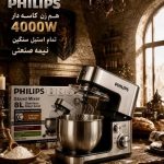 همزن کاسه دار فیلیپس مدل NJC-1200